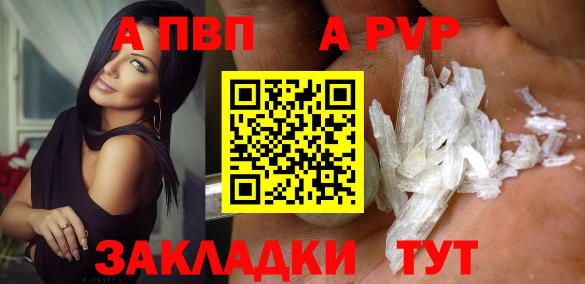 А ПВП кристаллы Можайск