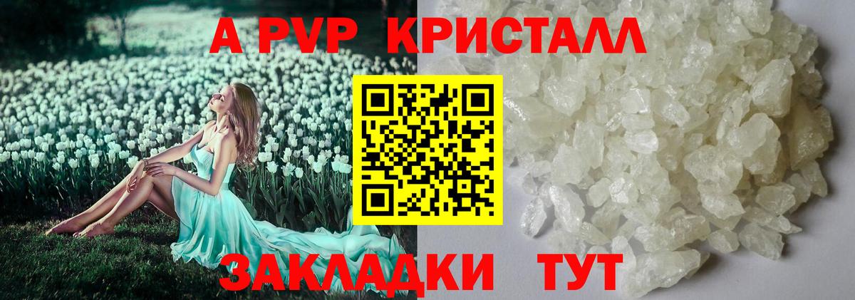 Можайск  A-PVP Crystall  Alfa_PVP VHQ  Alfa_PVP кристаллы  где купить наркоту  Вход с VPN 