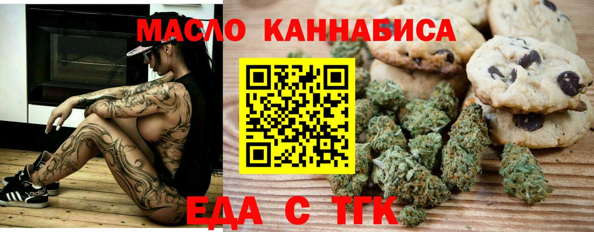 Еда ТГК конопля Можайск
