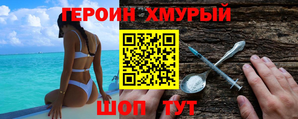 Героин белый Можайск