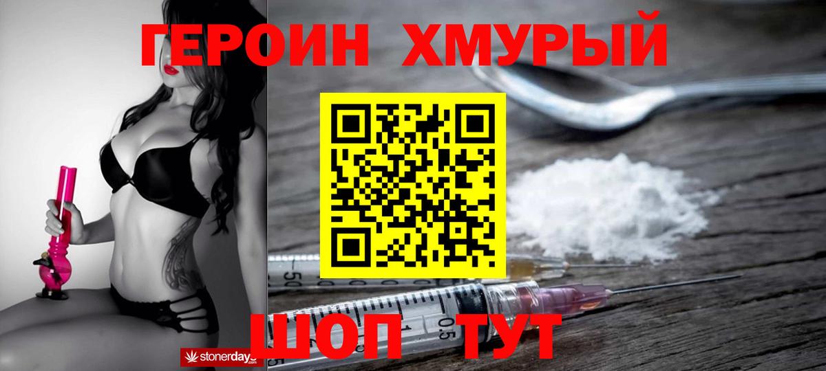 Героин  Героин гречка  Вход с VPN  Можайск 