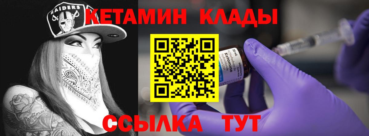 Кетамин VHQ  Вход с VPN  Можайск 